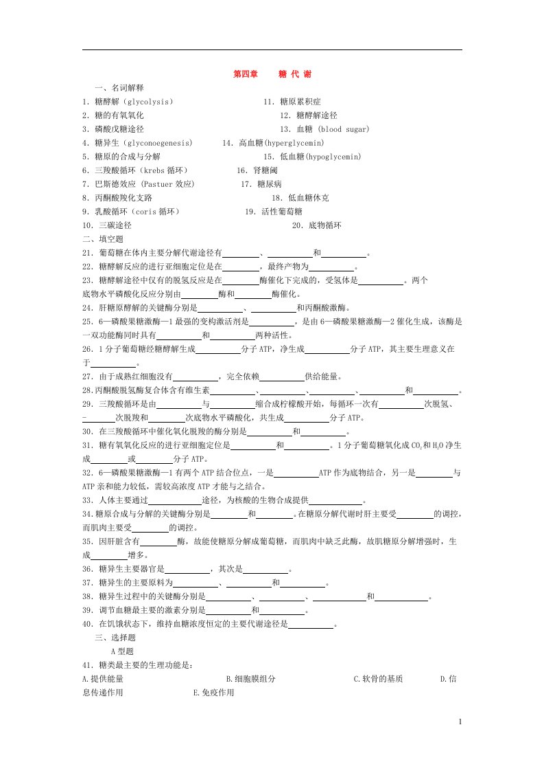 自考生物化学试题及答案