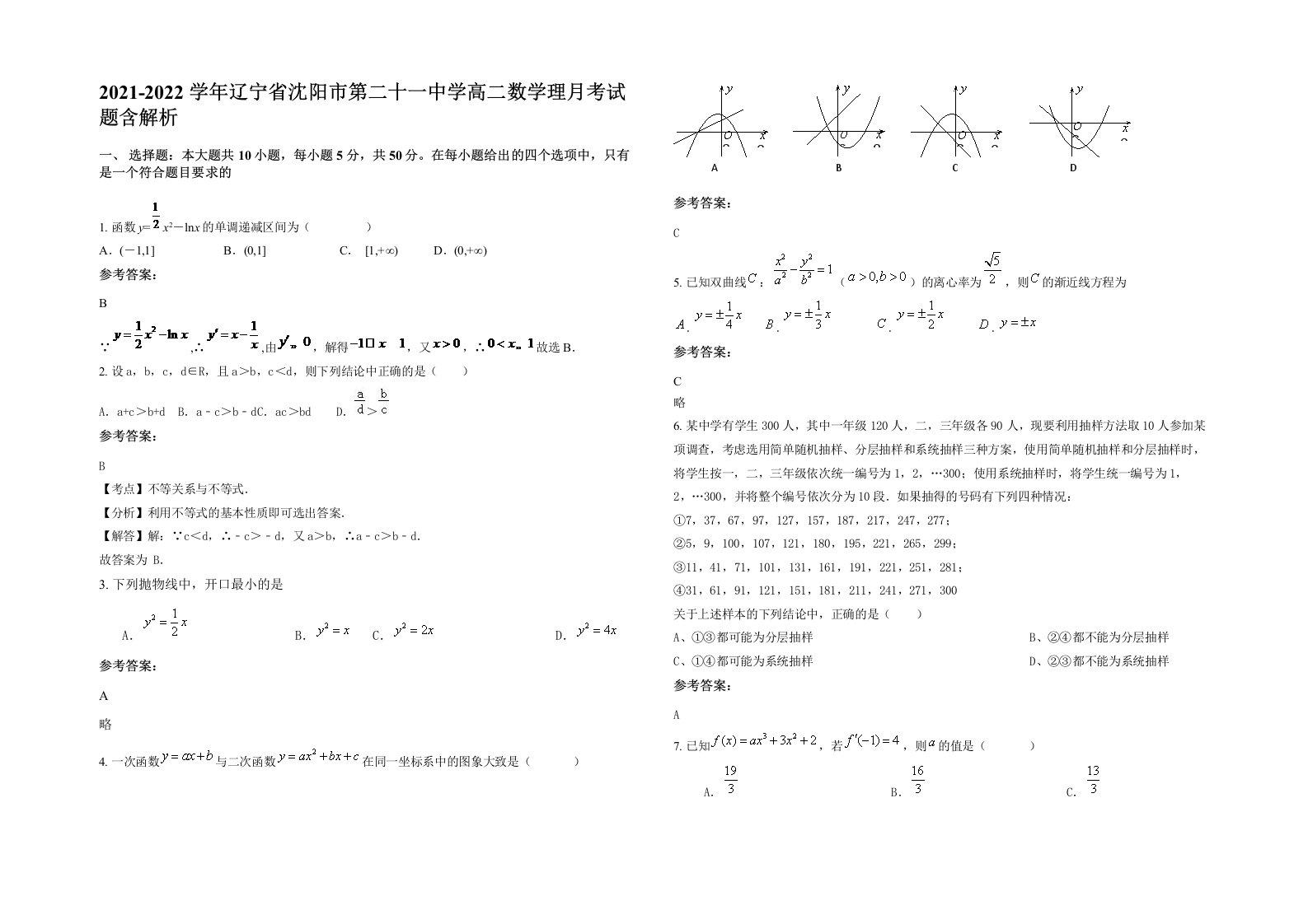 2021-2022学年辽宁省沈阳市第二十一中学高二数学理月考试题含解析