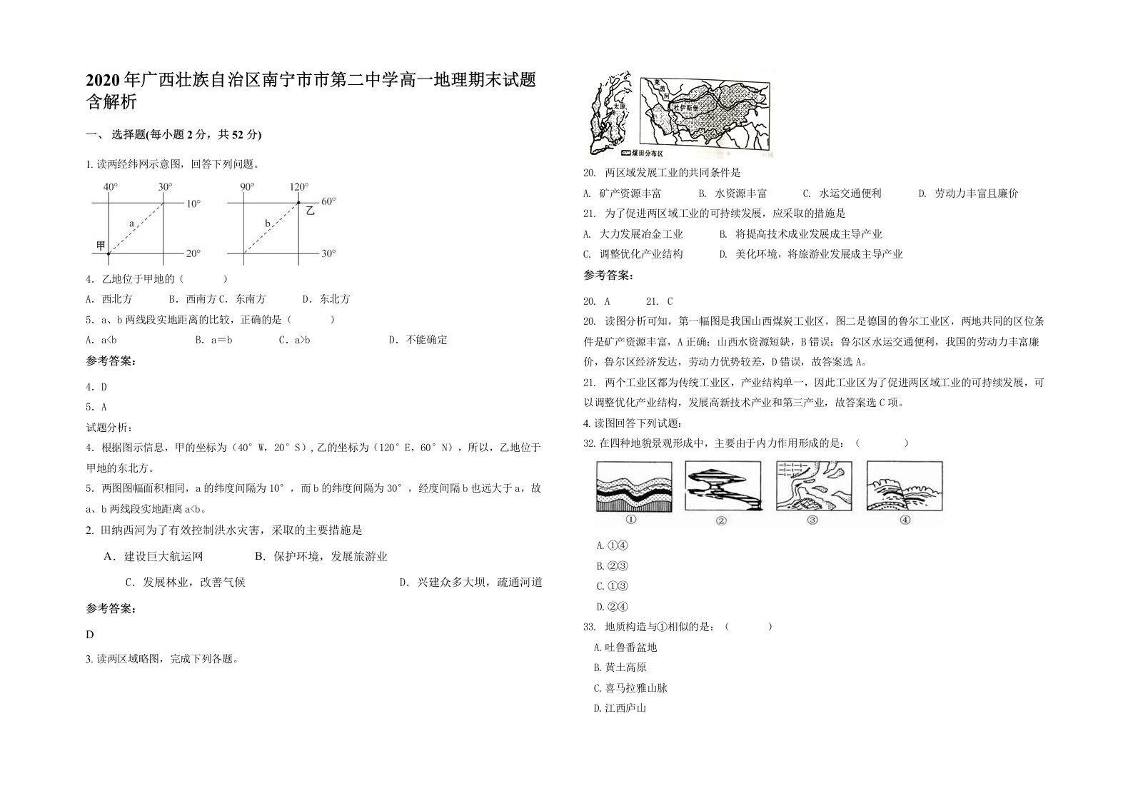 2020年广西壮族自治区南宁市市第二中学高一地理期末试题含解析