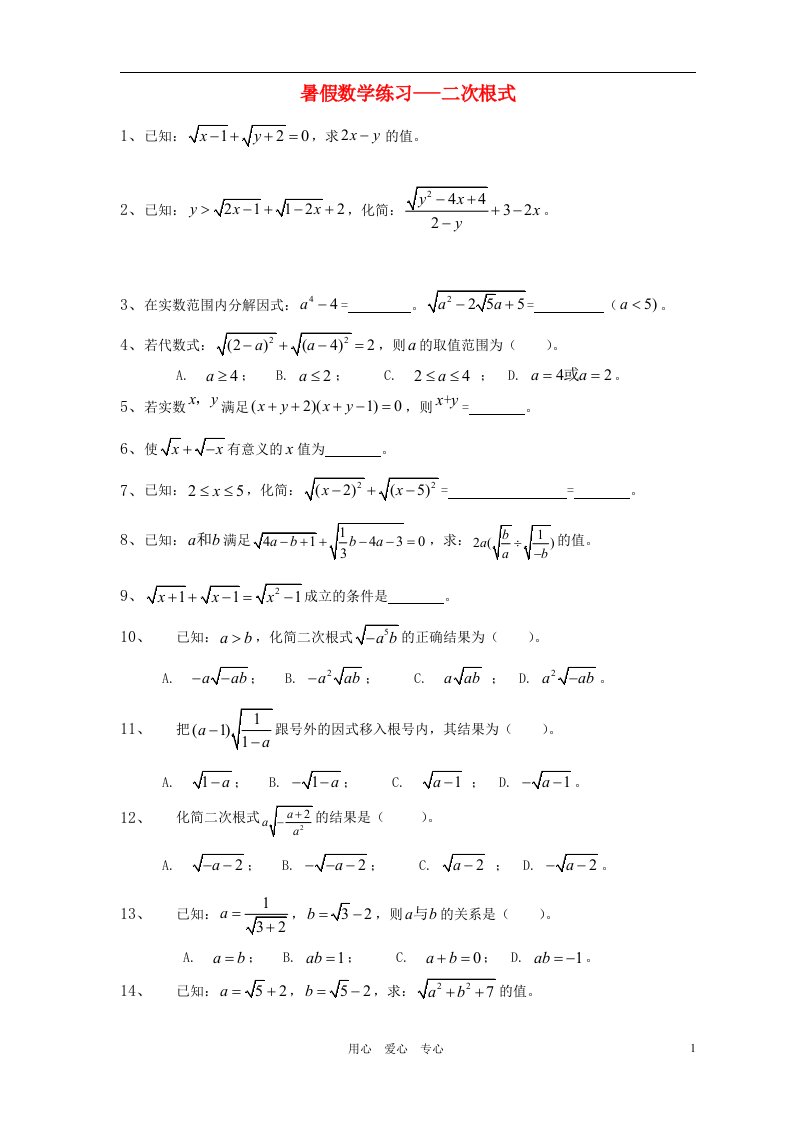 中考数学二次根式暑假练习无答案北师大版