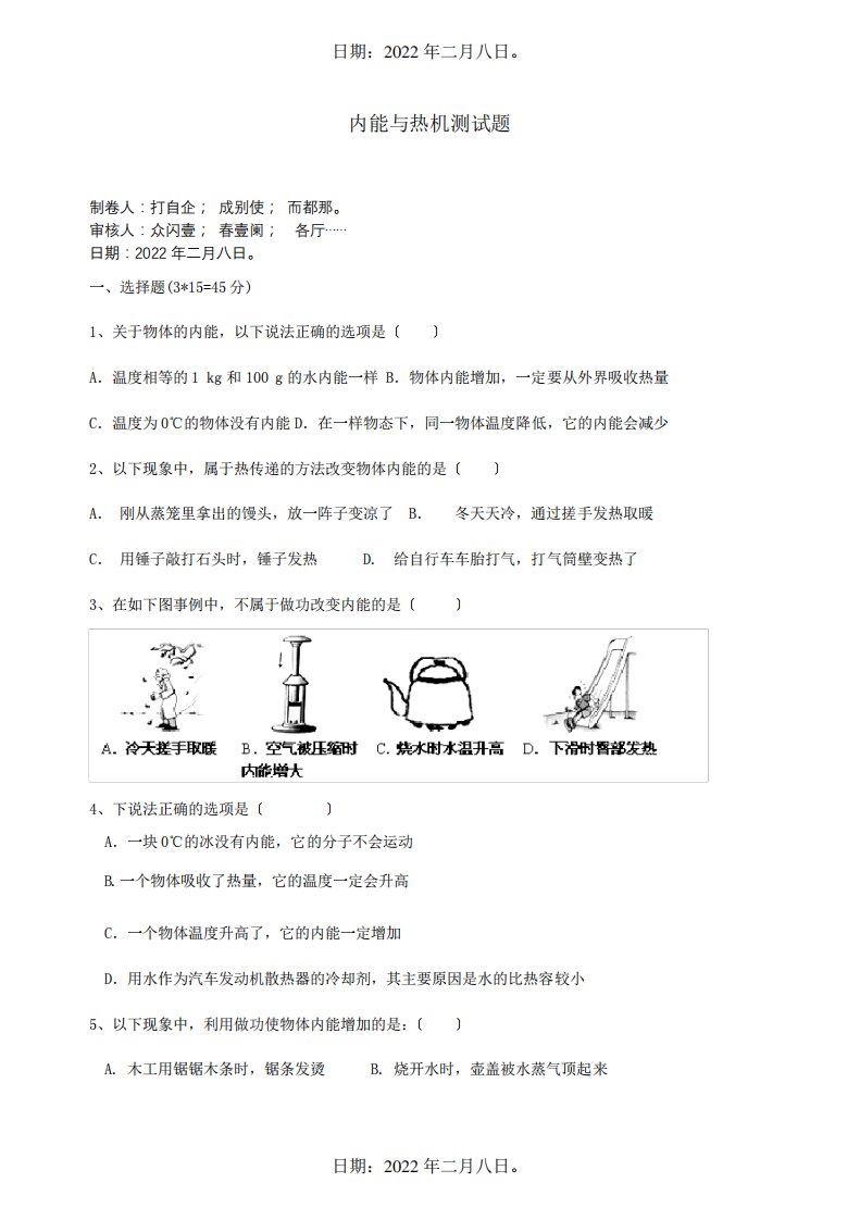 九年级物理册内能与热机测试题试题1924