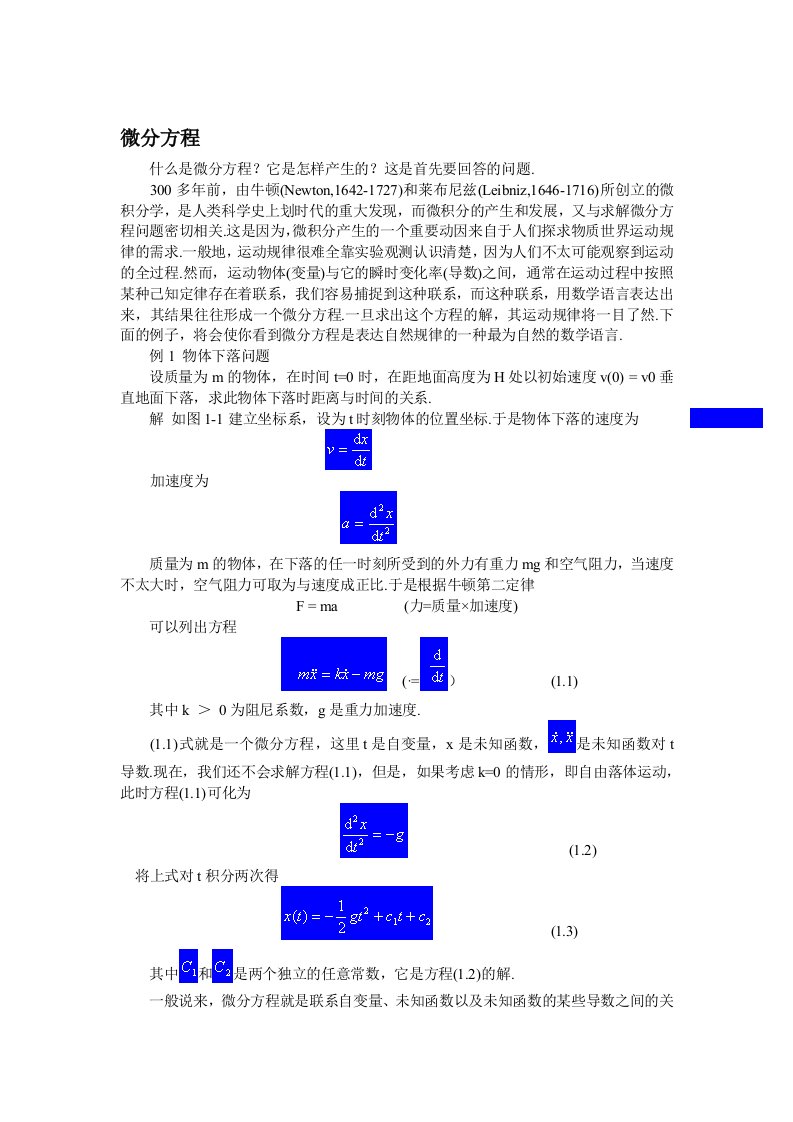 微分方程及其解的定义