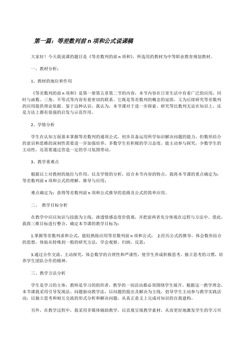 等差数列前n项和公式说课稿[修改版]