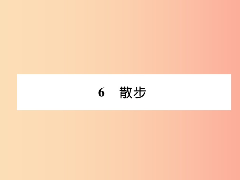 2019年七年级语文上册