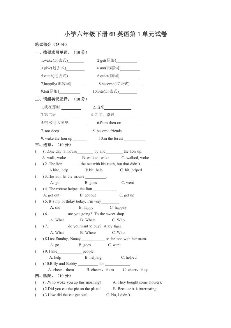 新版译林牛津版小学六年级下册6b英语第1单元试卷