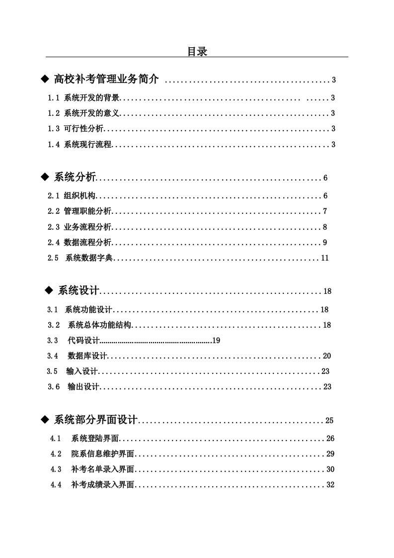 高校补考管理系统分析设计报告