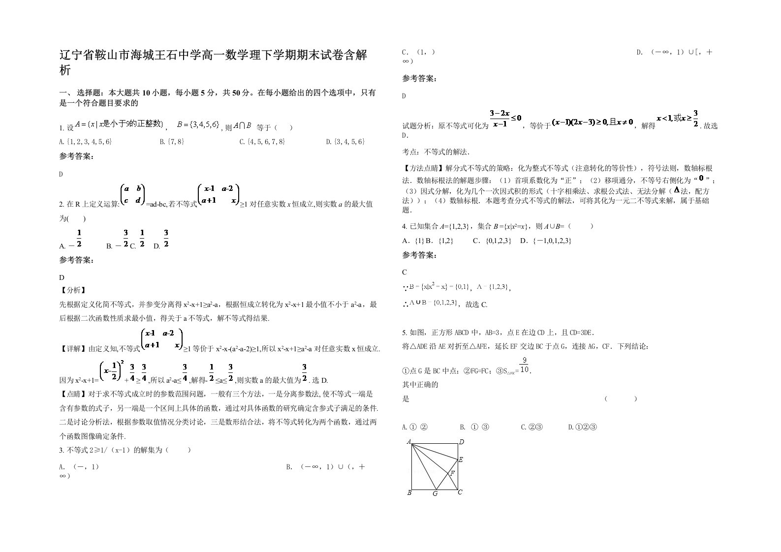 辽宁省鞍山市海城王石中学高一数学理下学期期末试卷含解析