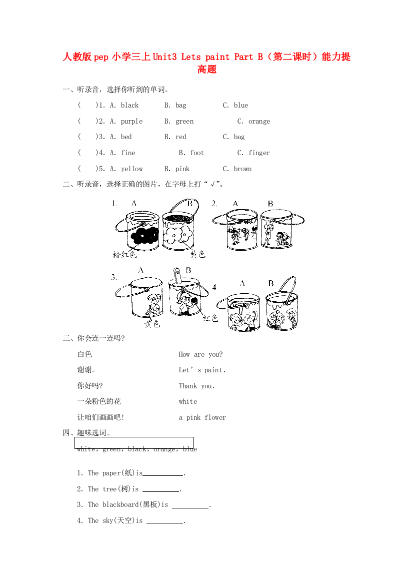 三年级英语上册上Unit3