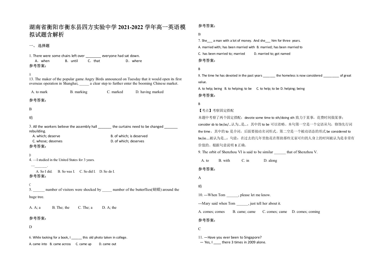 湖南省衡阳市衡东县四方实验中学2021-2022学年高一英语模拟试题含解析