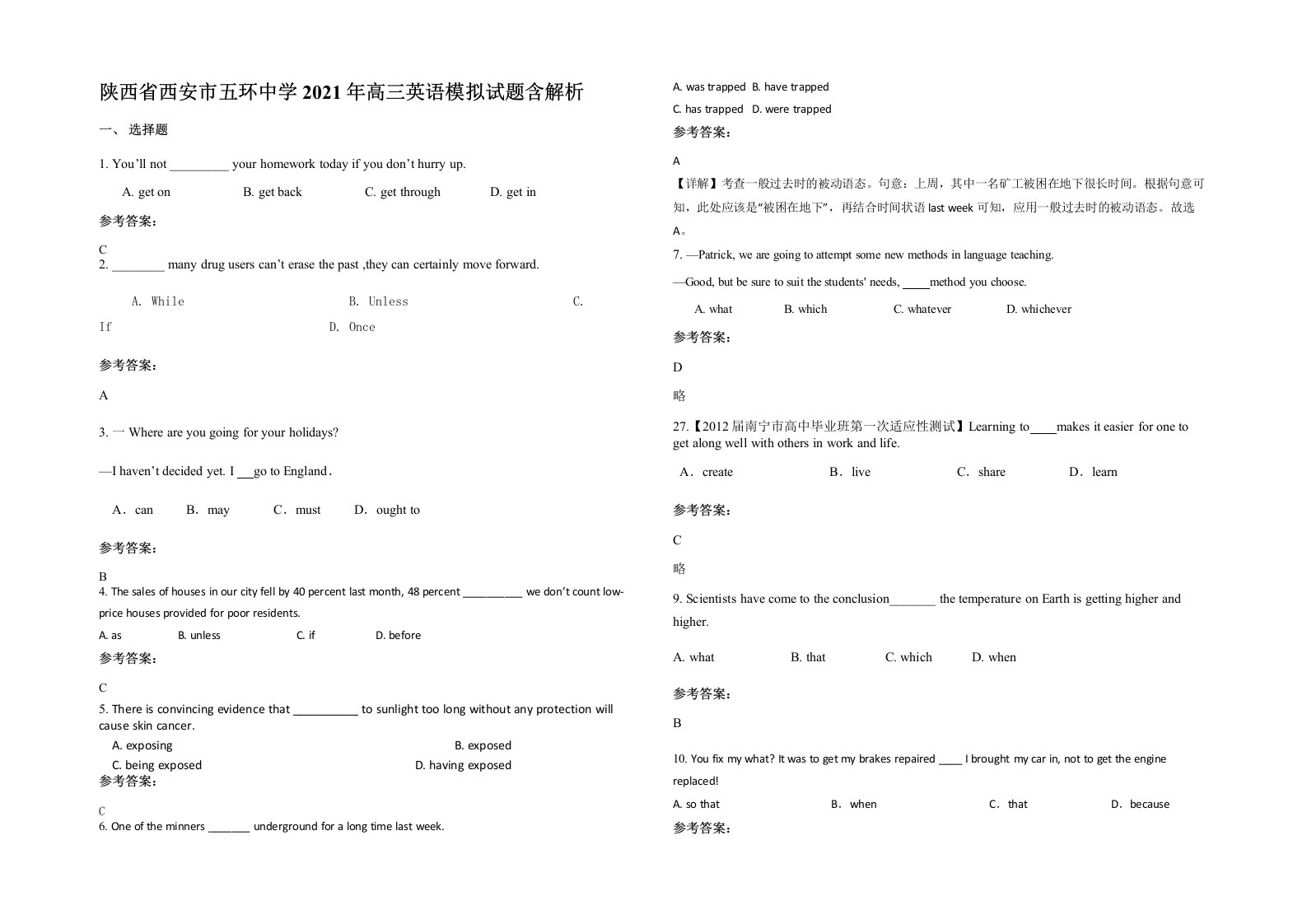 陕西省西安市五环中学2021年高三英语模拟试题含解析