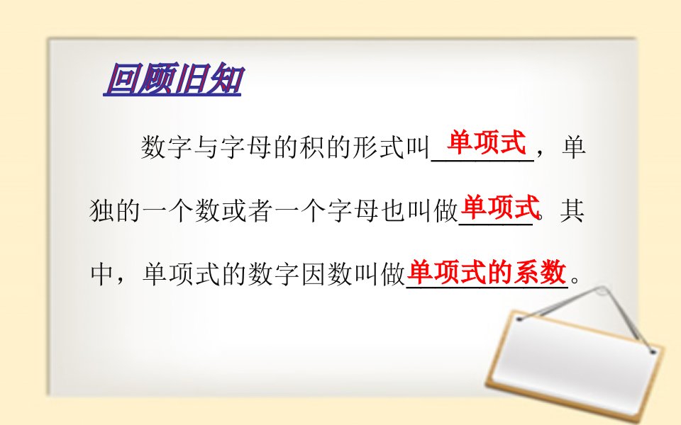 8.2整式乘法1.单项式与单项式相乘