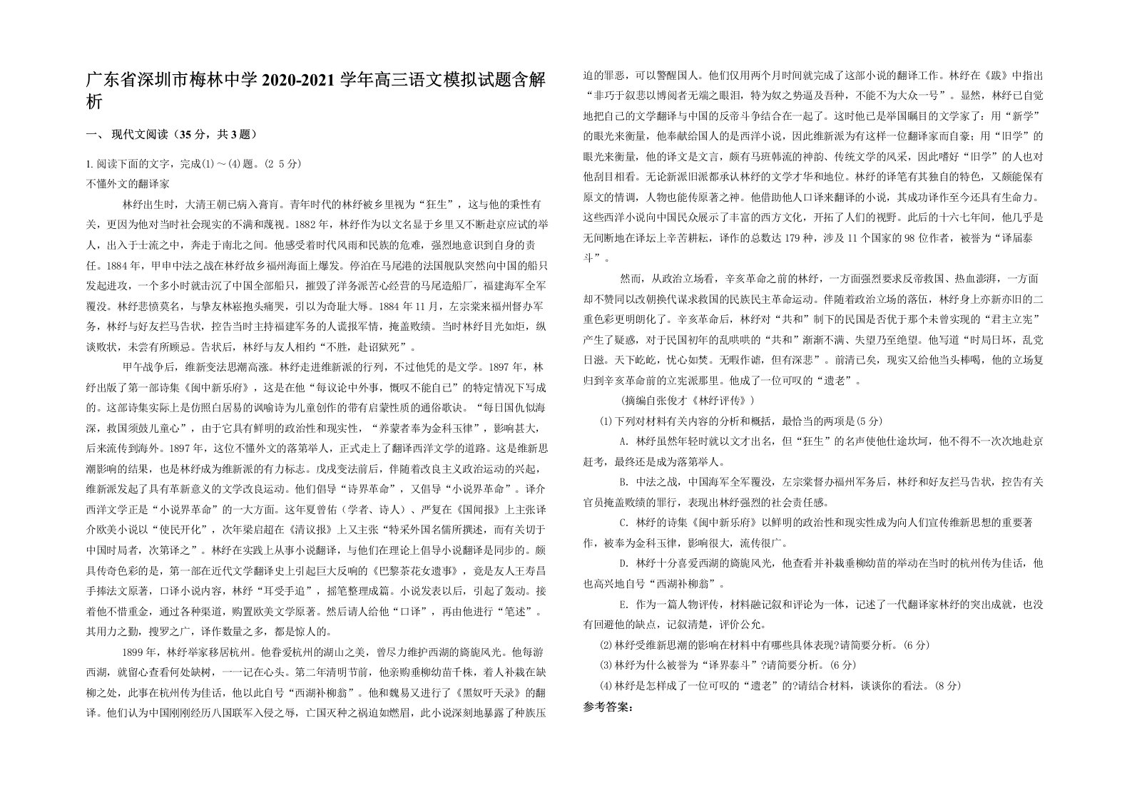 广东省深圳市梅林中学2020-2021学年高三语文模拟试题含解析