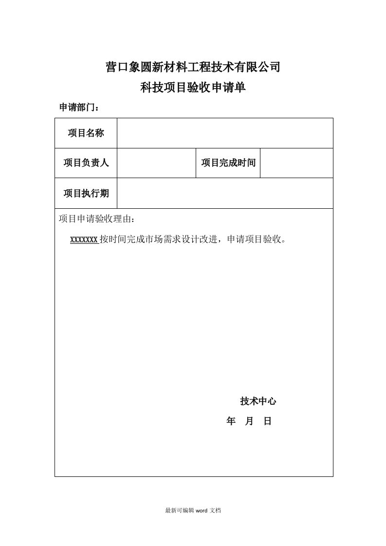 项目验收报告