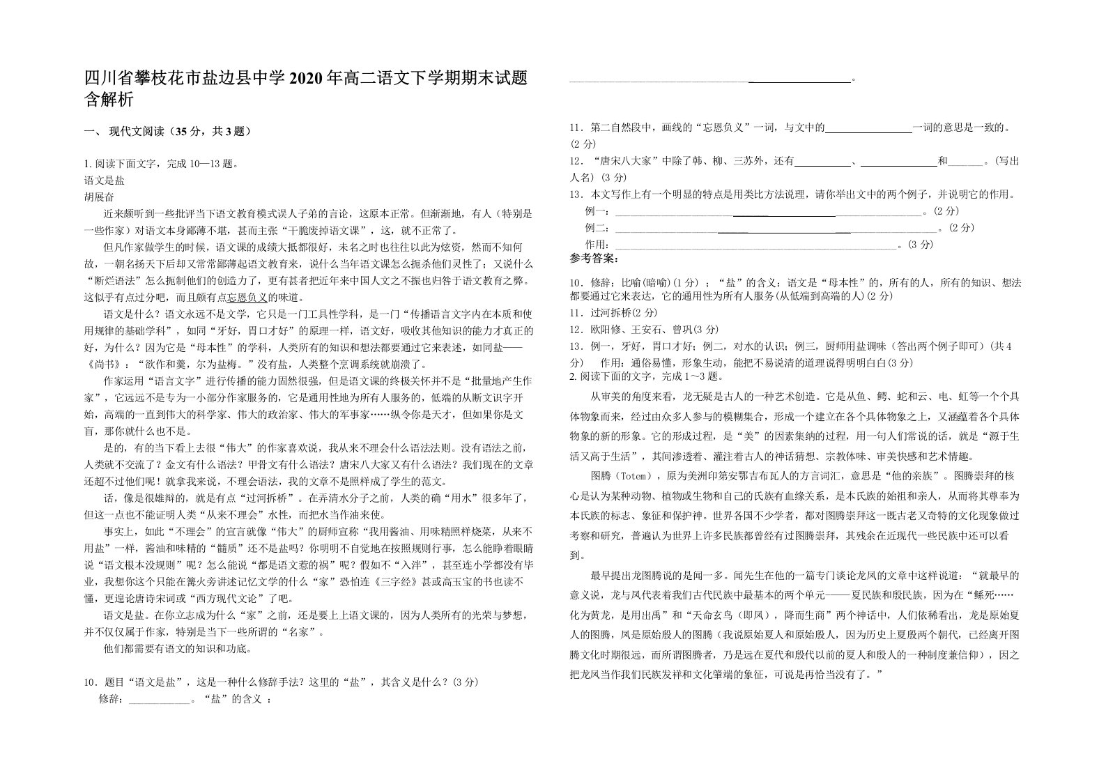 四川省攀枝花市盐边县中学2020年高二语文下学期期末试题含解析