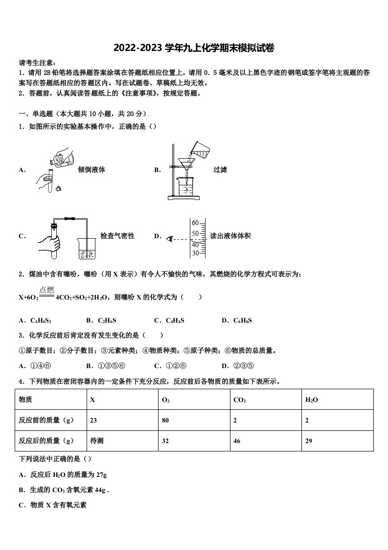 2022-2023学年山东省德州市临邑县九年级化学第一学期期末达标检测模拟试题含解析