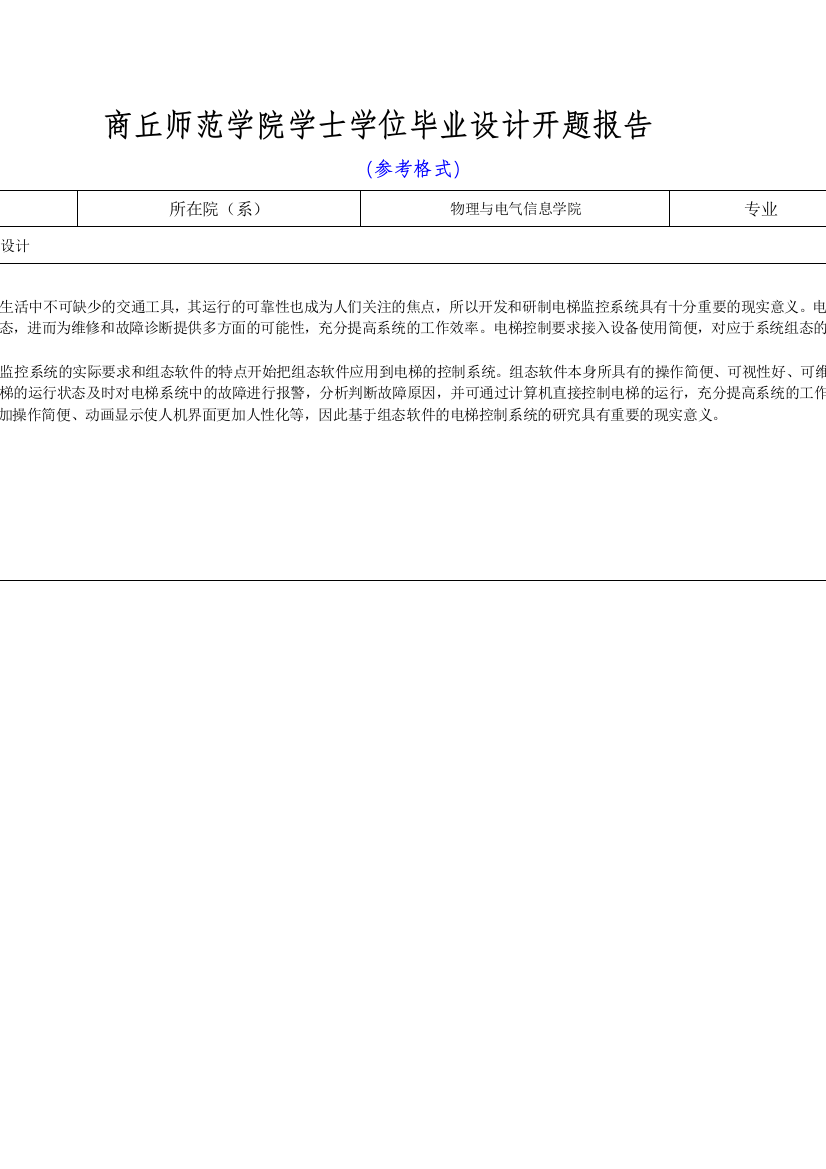 卒业设计开题申报参考格局