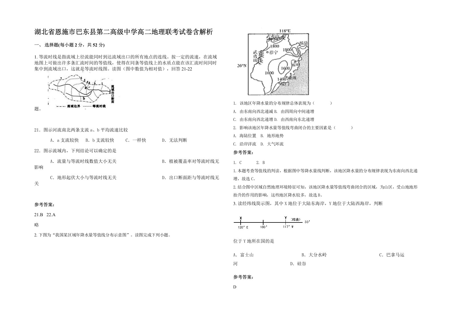 湖北省恩施市巴东县第二高级中学高二地理联考试卷含解析