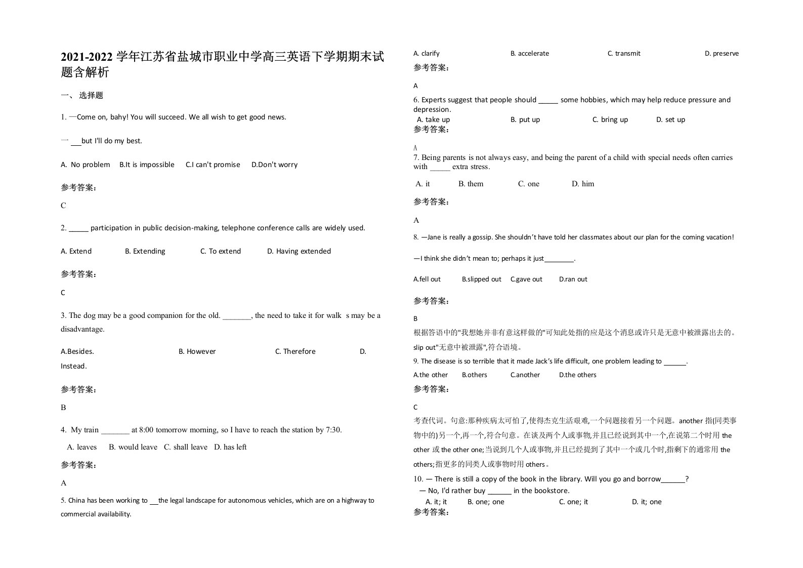 2021-2022学年江苏省盐城市职业中学高三英语下学期期末试题含解析