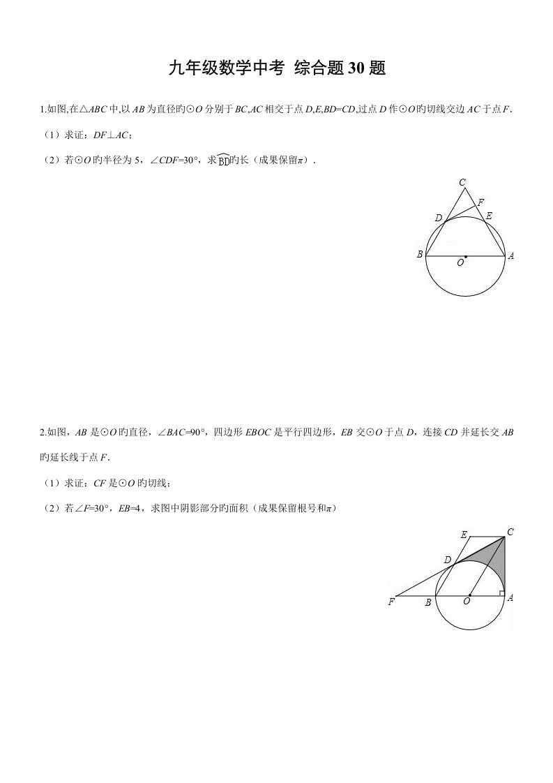 九年级数学中考压轴题练习及答案