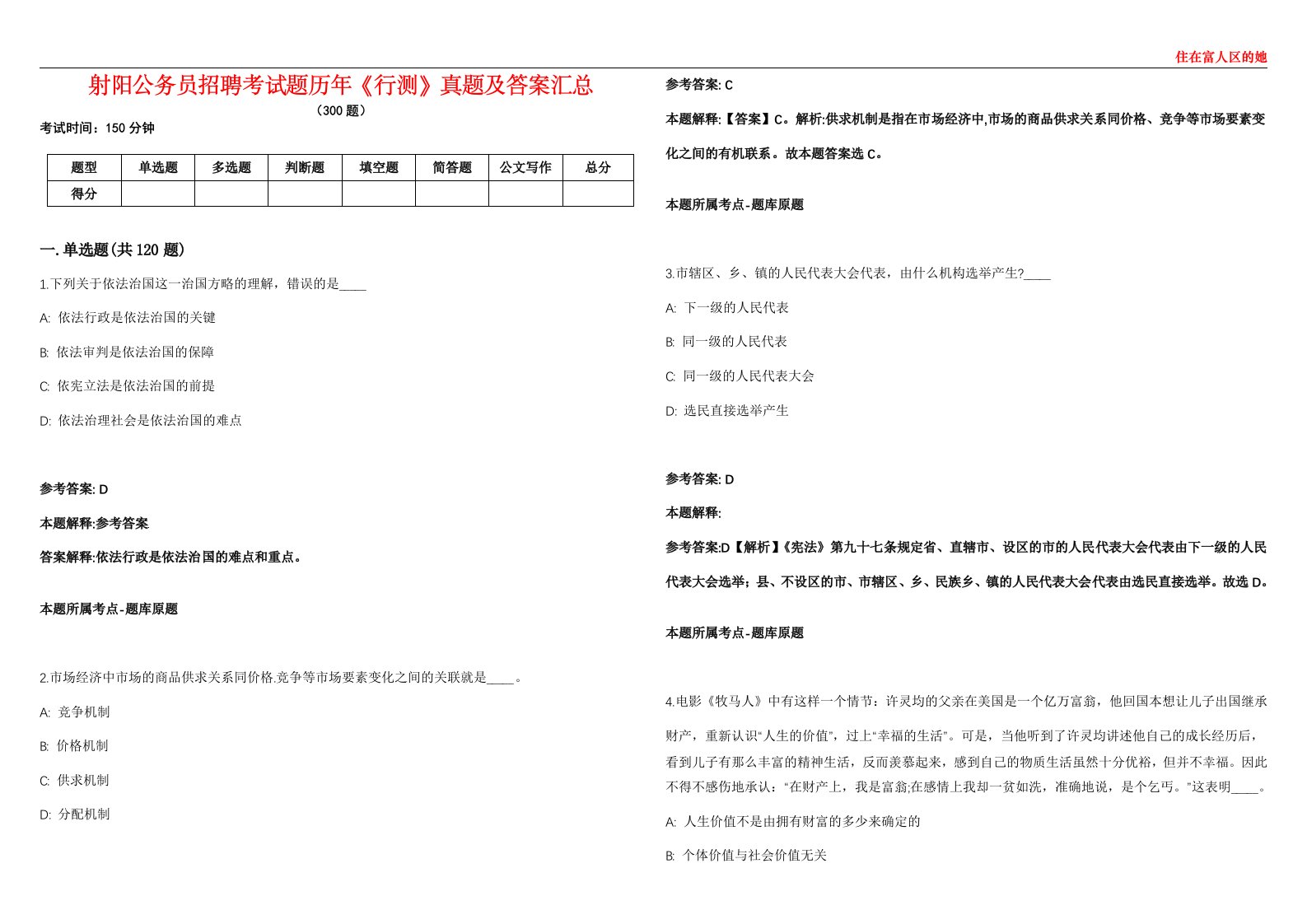 射阳公务员招聘考试题历年《行测》真题及答案汇总第0133期