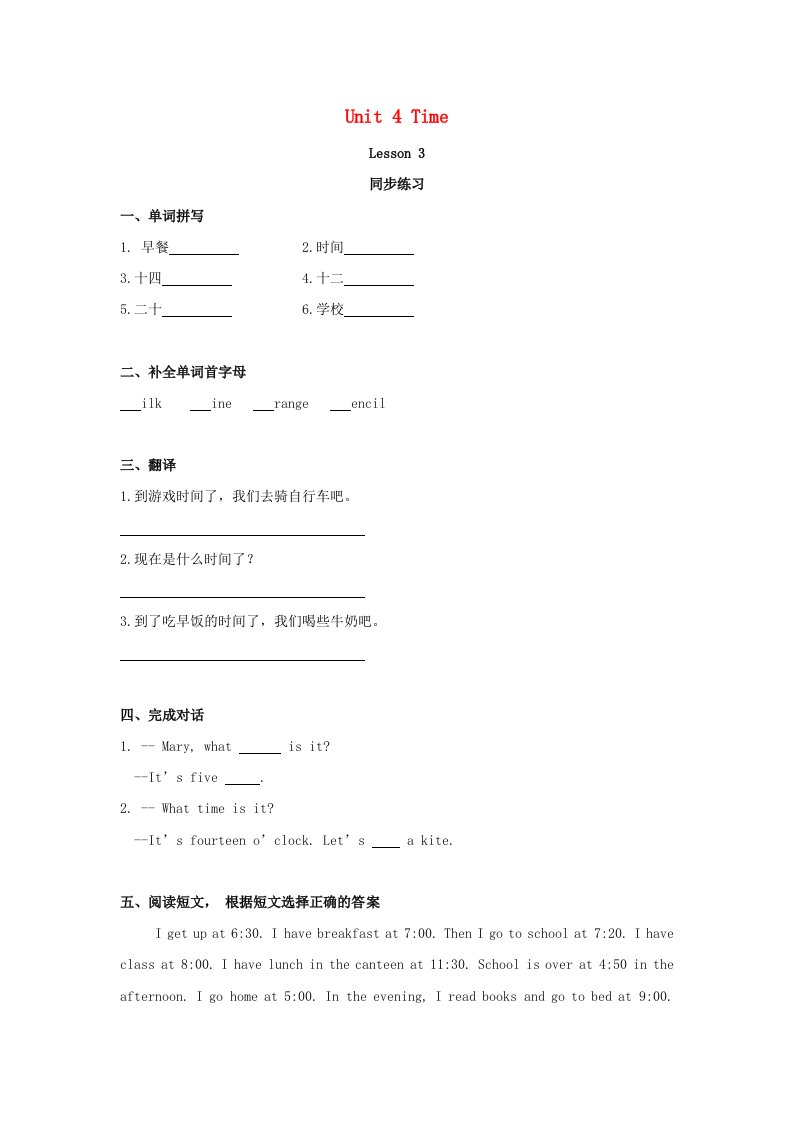 二年级英语下册Unit4TimeLesson3同步练习3人教新起点