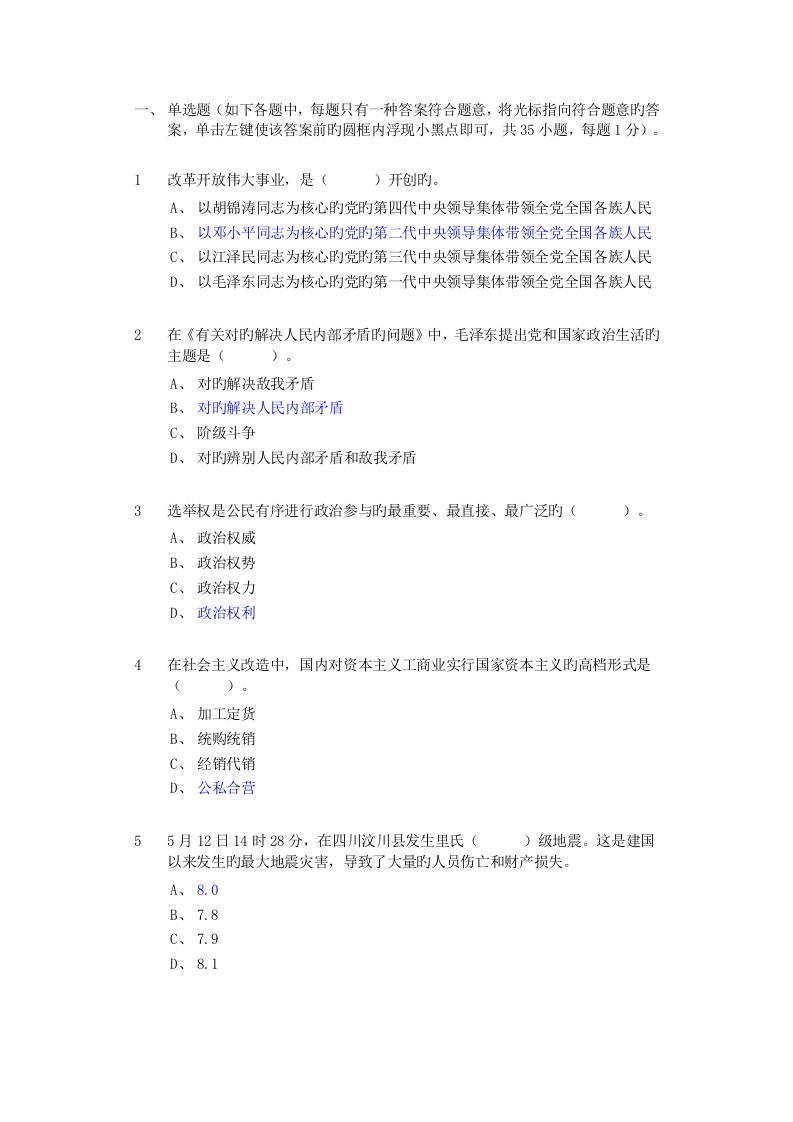 2022年四川省拟任县处级党政领导干部政治理论水平任职资格考试5