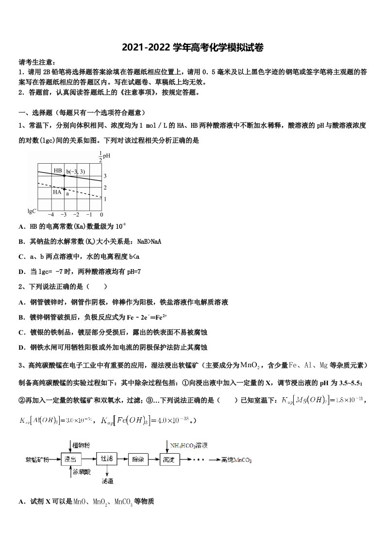 2021-2022学年江西省宜春市第三中学高三六校第一次联考化学试卷含解析