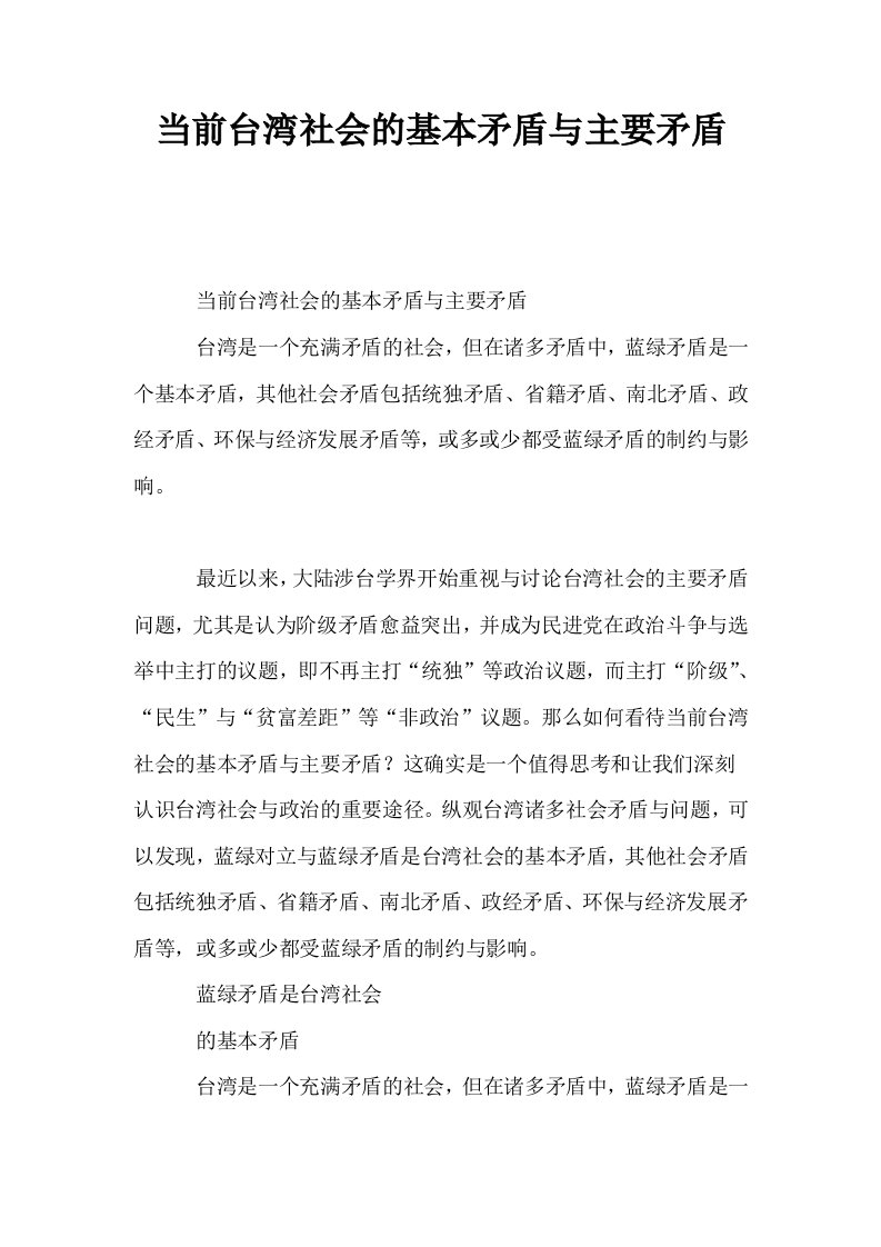 当前台湾社会的基本矛盾与主要矛盾