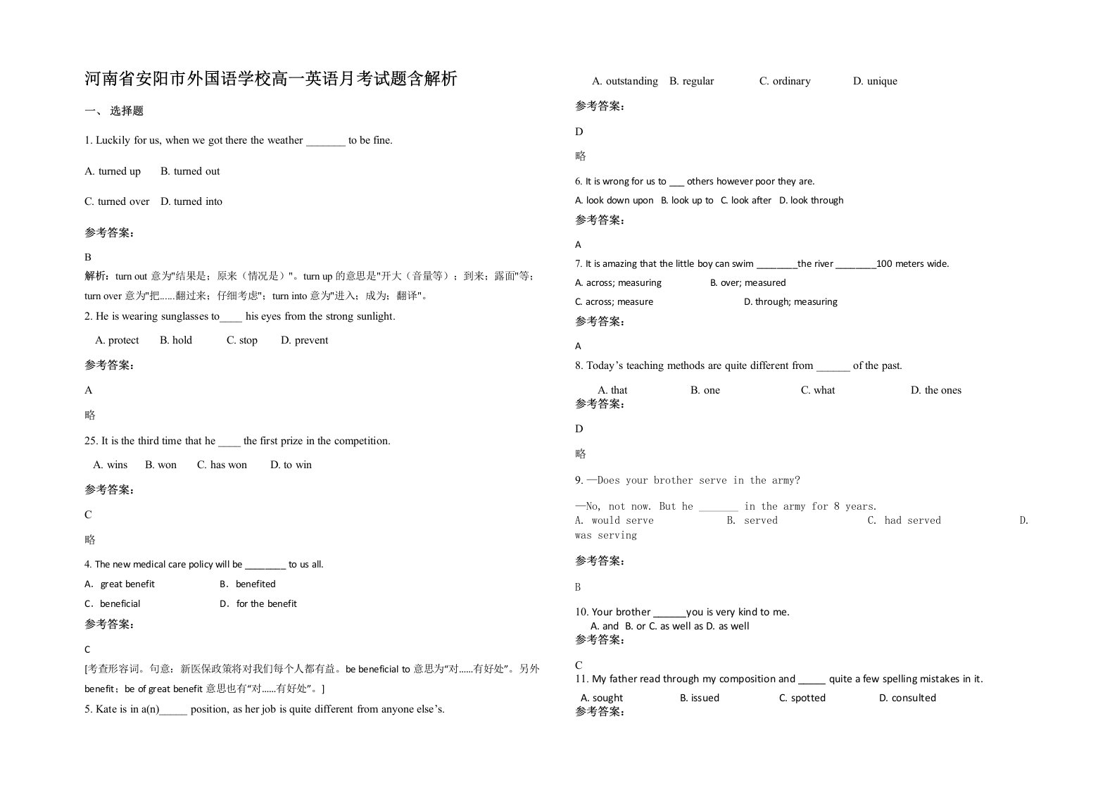 河南省安阳市外国语学校高一英语月考试题含解析