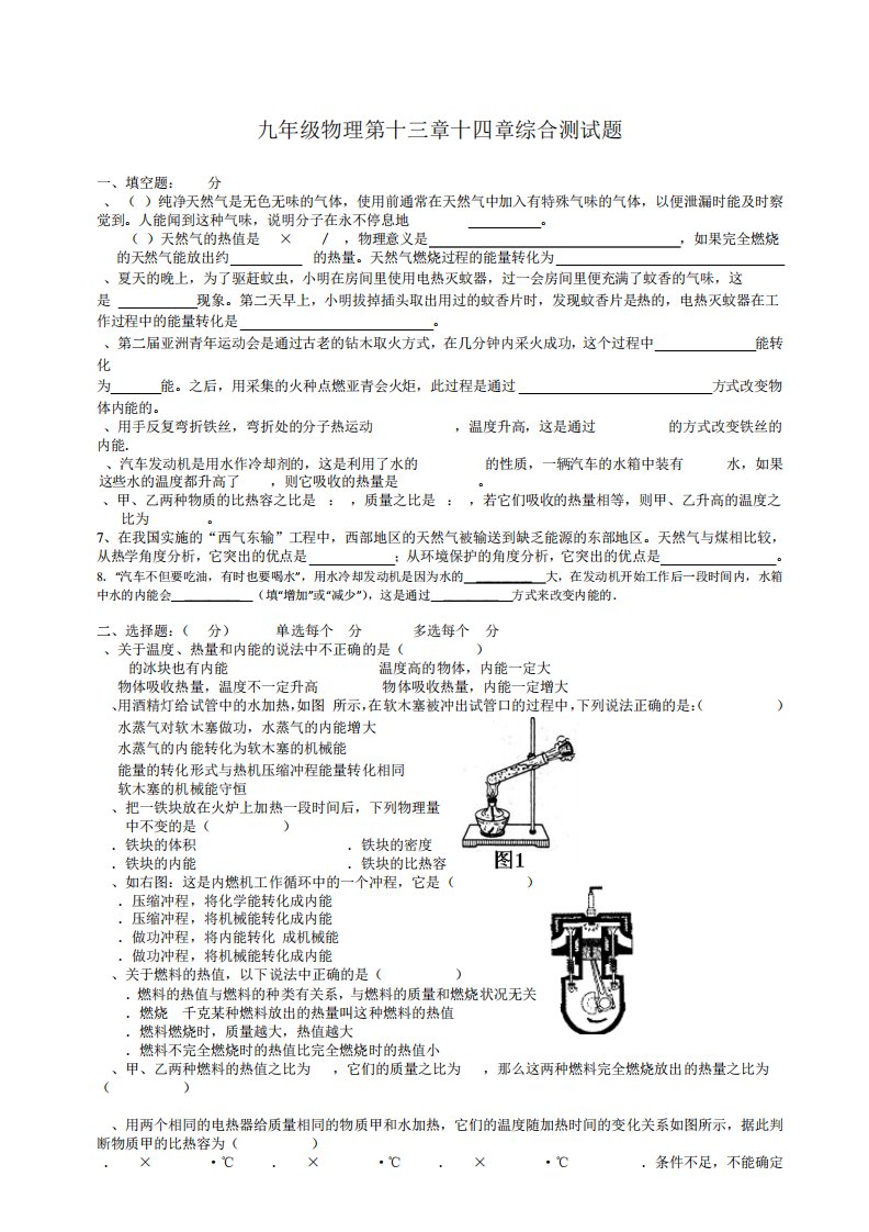 九年级物理第十三章十四章综合测试题