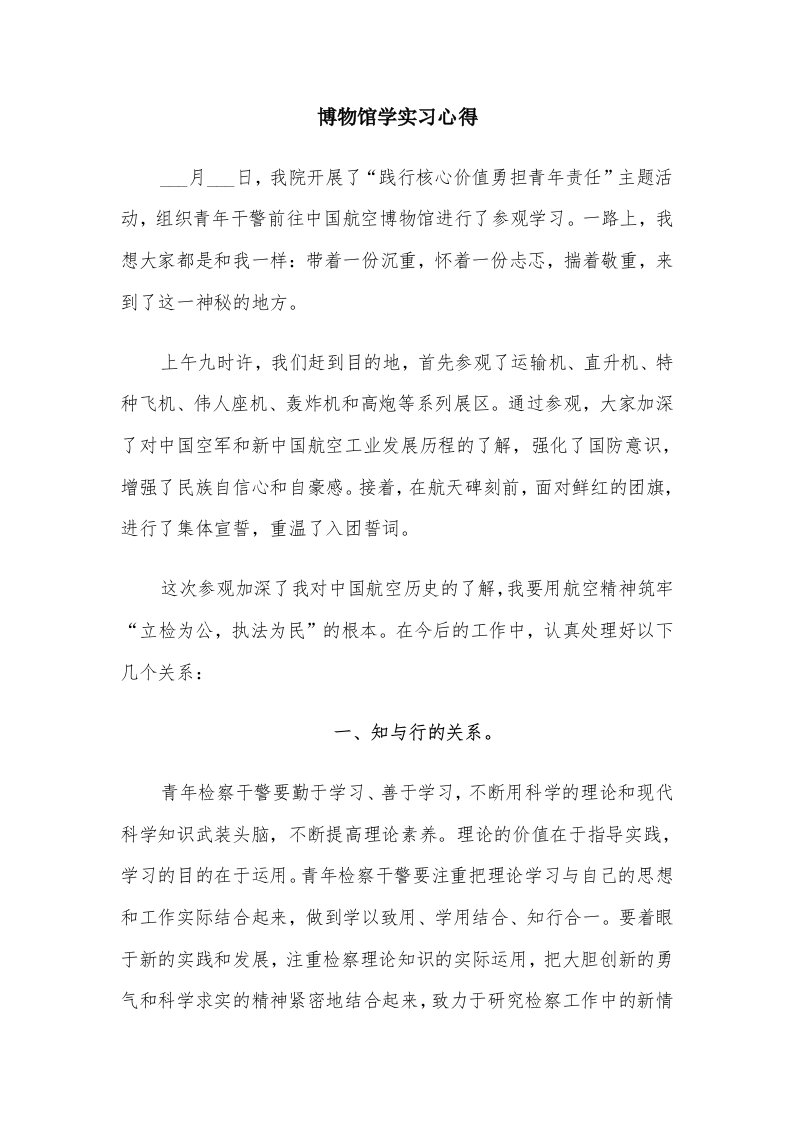 博物馆学实习心得