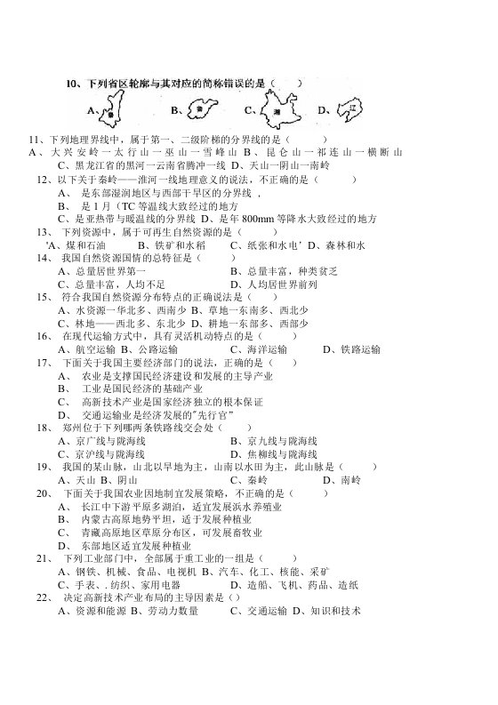 11-12上期末八年级地理试卷