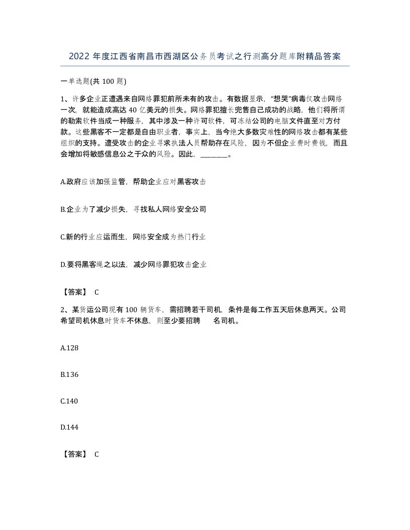 2022年度江西省南昌市西湖区公务员考试之行测高分题库附答案