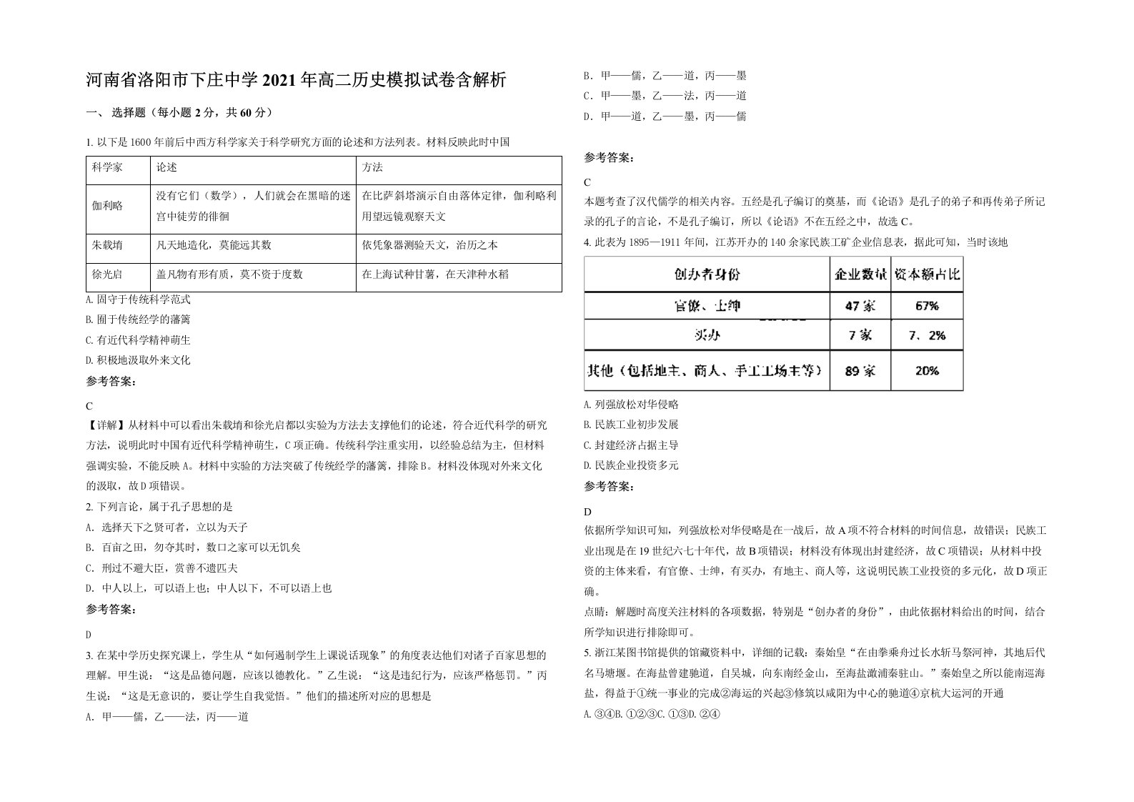 河南省洛阳市下庄中学2021年高二历史模拟试卷含解析