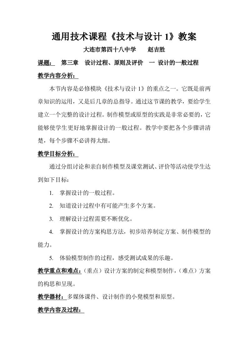 通用技术课程技术与设计1教案