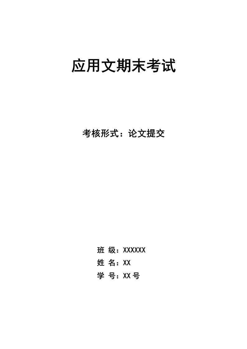 论应用写作的课程目标和教学原则