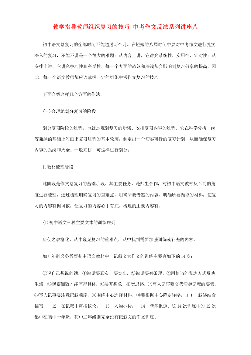 教学指导教师组织复习的技巧