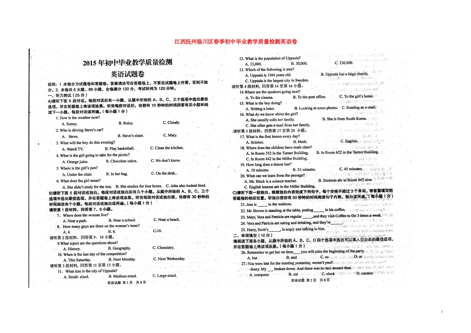 江西省抚州市临川区初中英语毕业教学质量检测试题（扫描版）