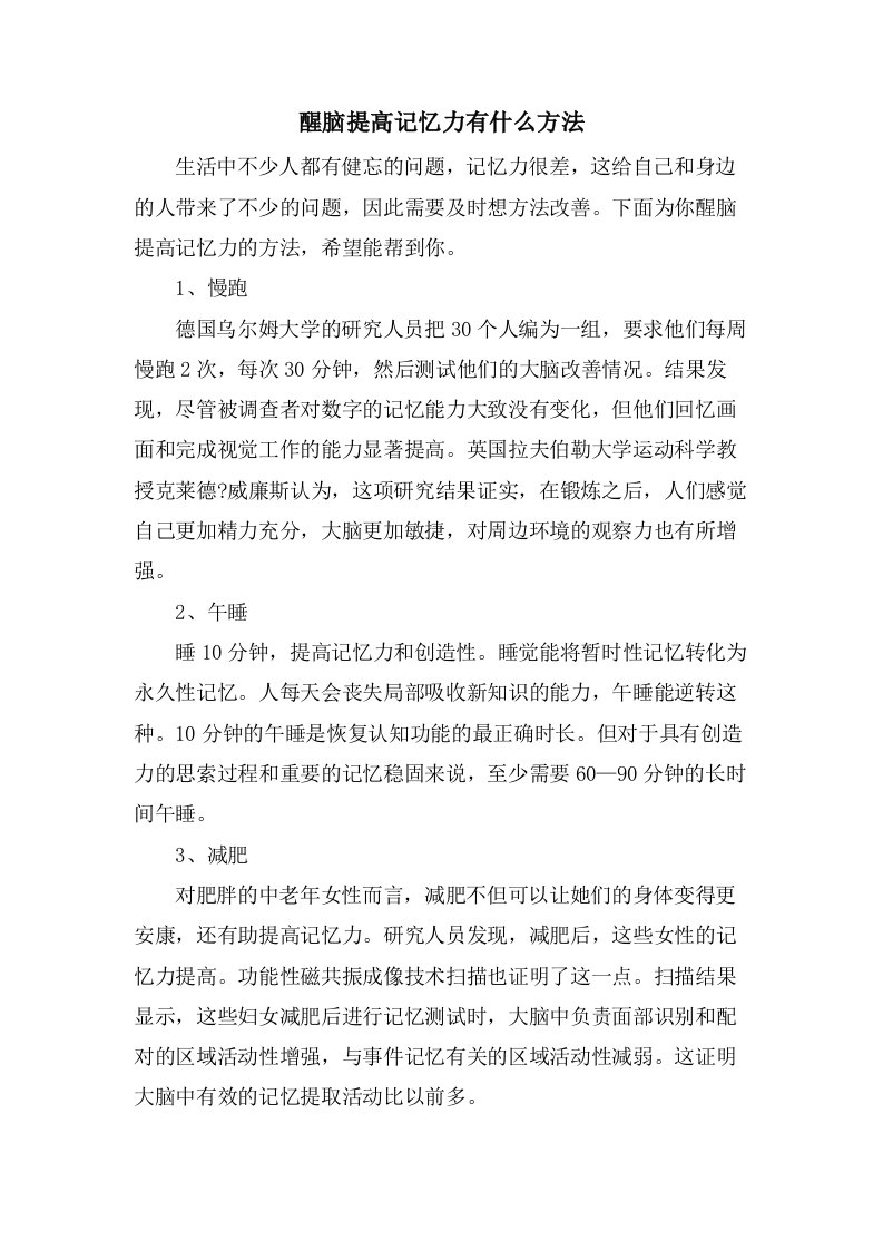 醒脑提高记忆力有什么方法