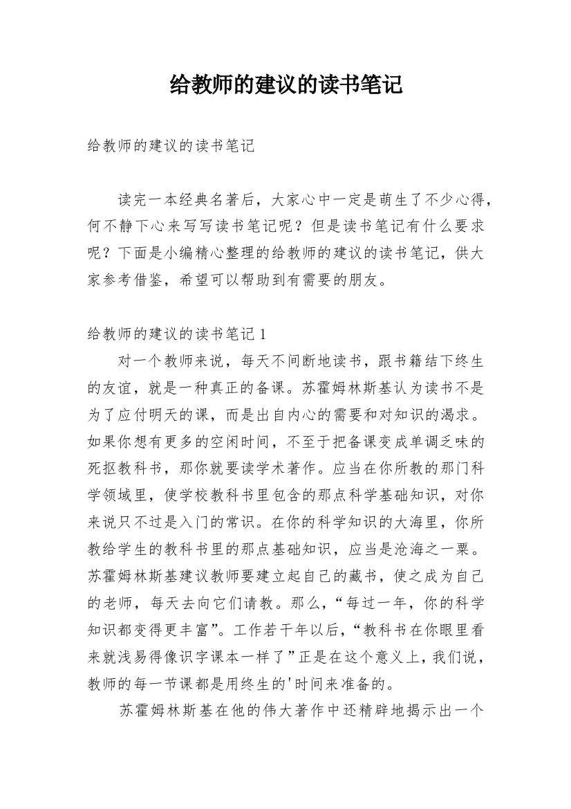 给教师的建议的读书笔记_3