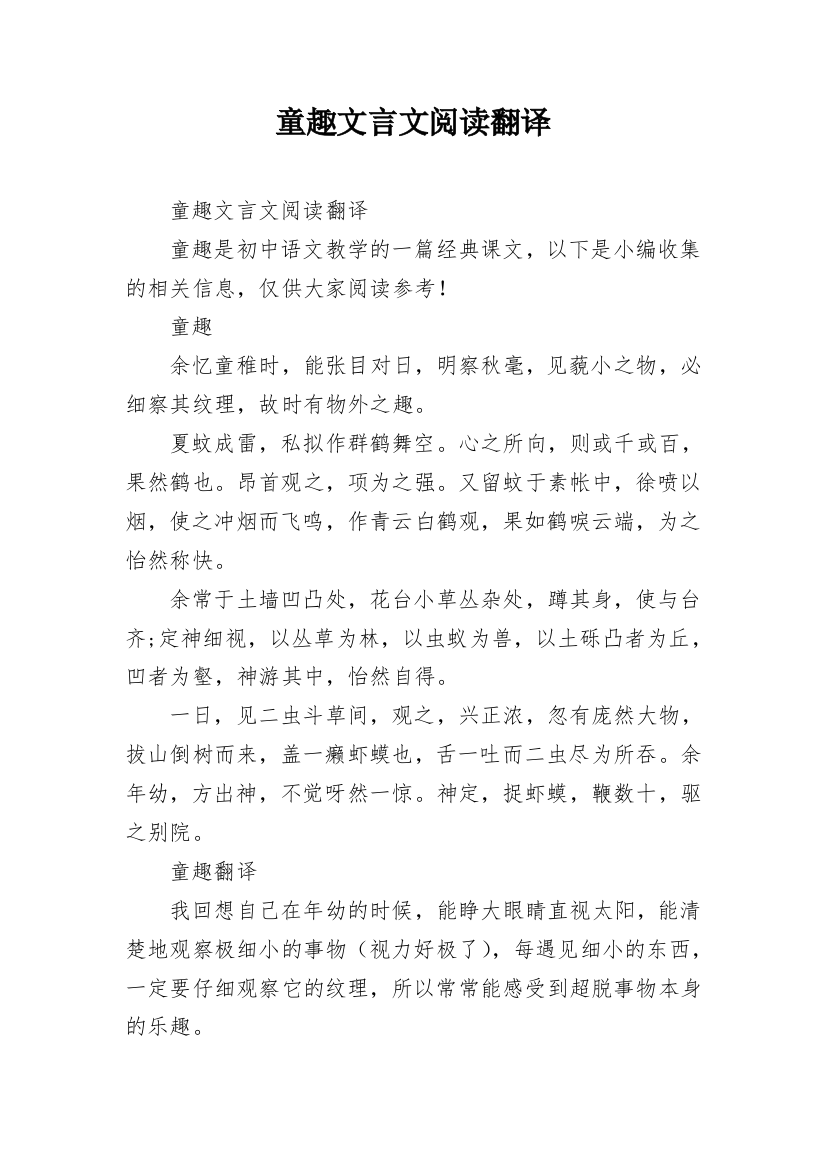 童趣文言文阅读翻译