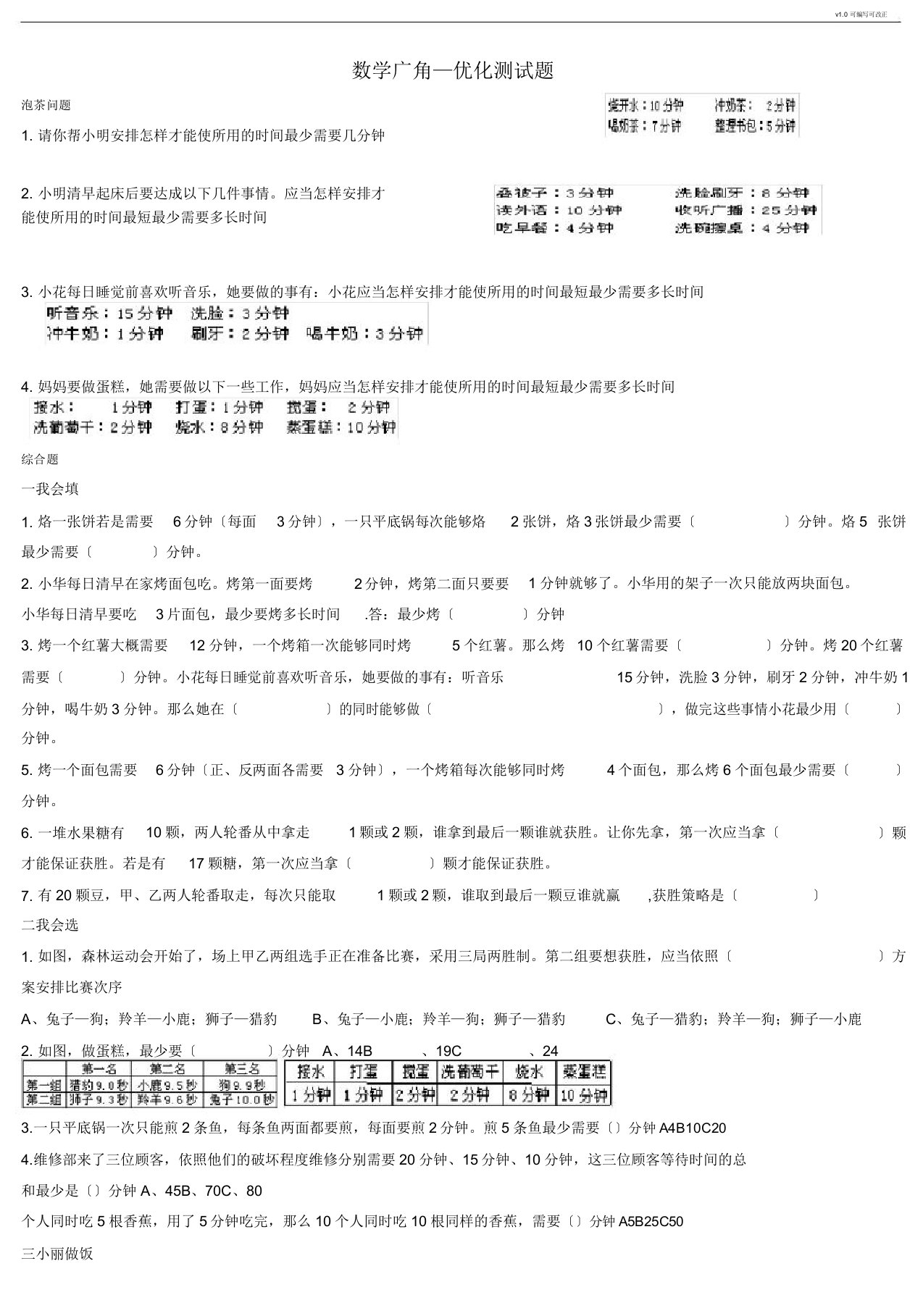 数学广角—优化测试题