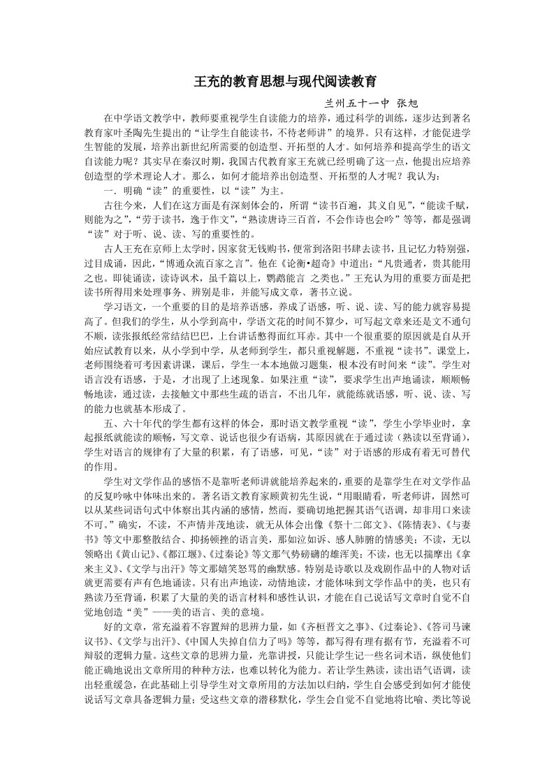 王充的教育思想及现代阅读教育