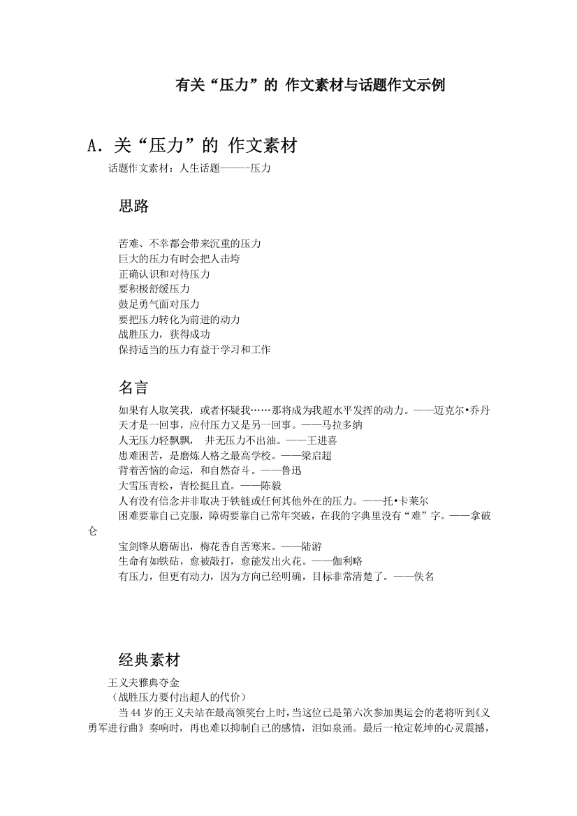 有关压力的-作文素材与话题作文示例