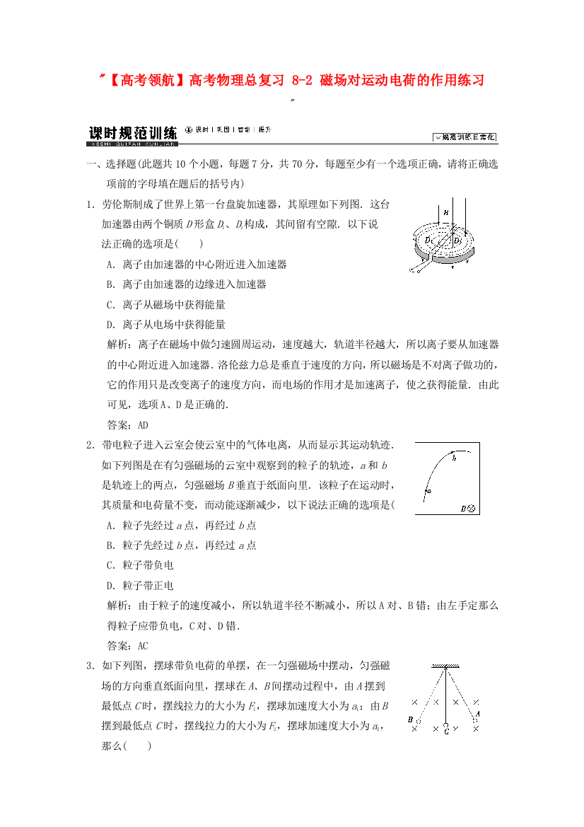 （高中物理）82磁场对运动电荷的