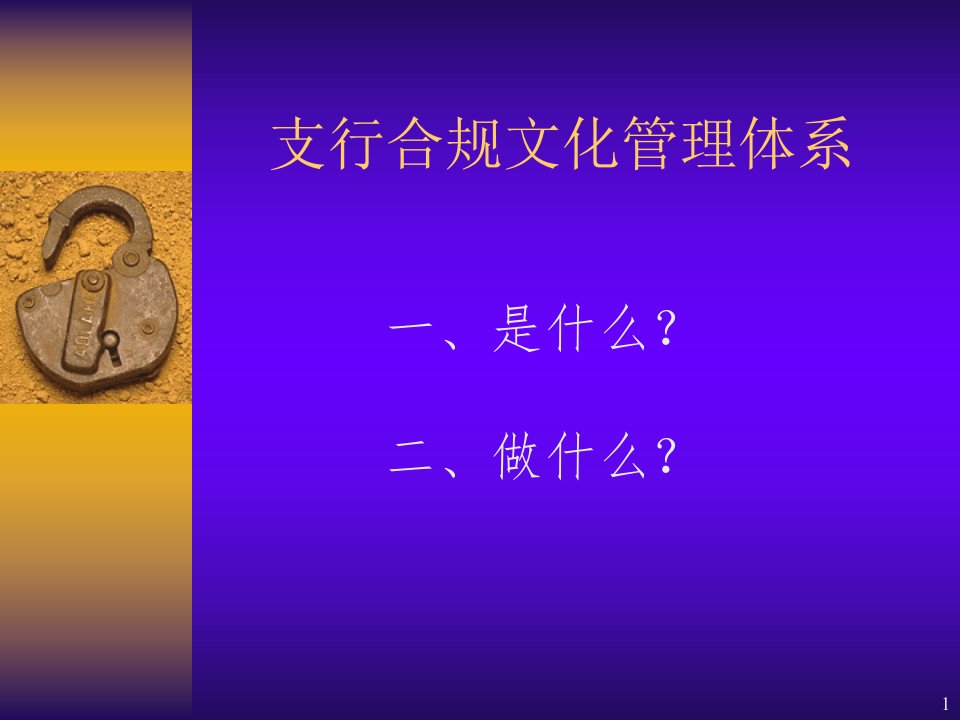 建行河南省分行支行合规文化管理体系