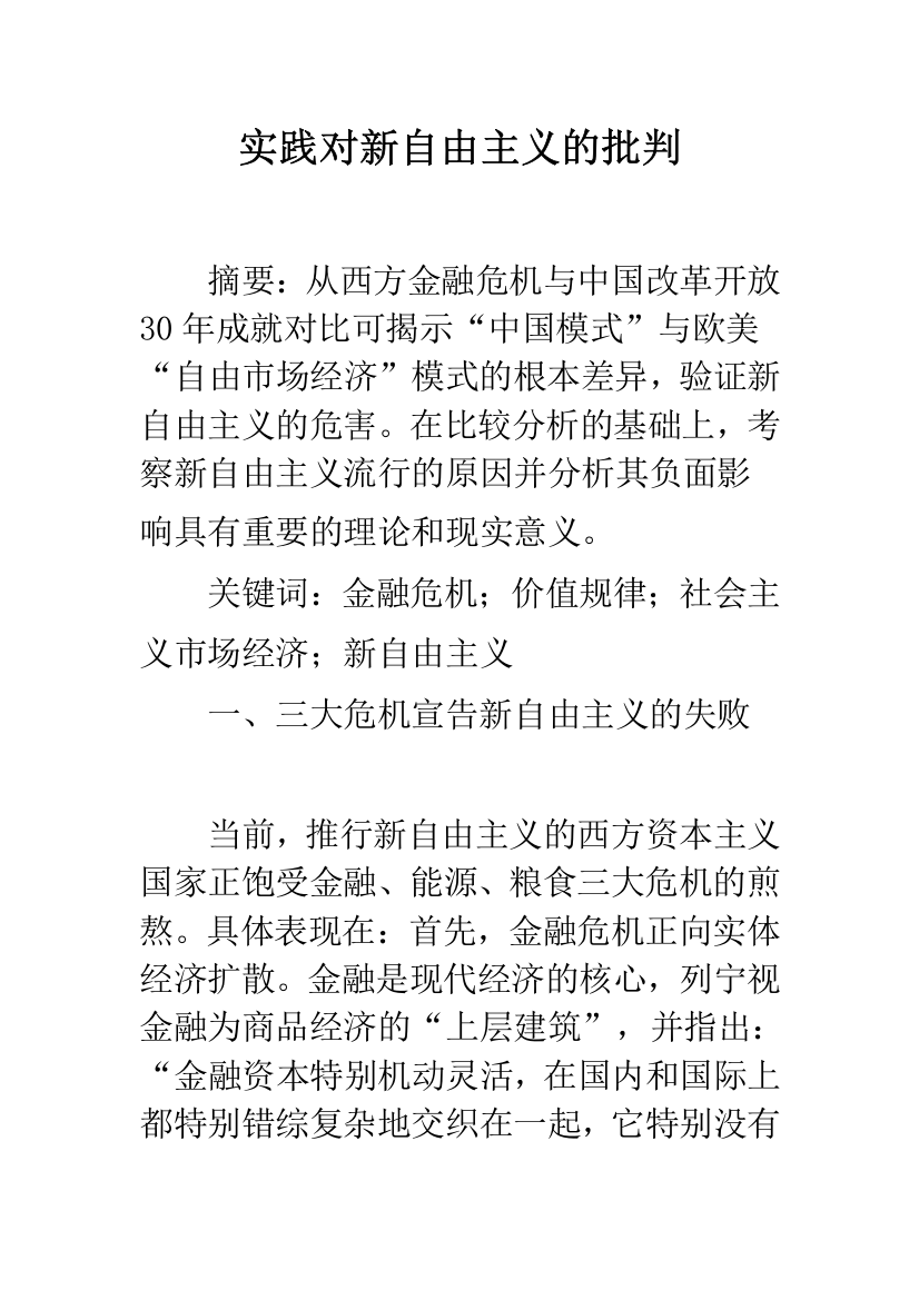 实践对新自由主义的批判