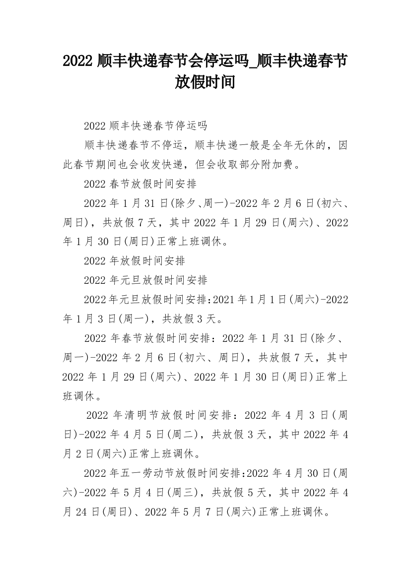 2022顺丰快递春节会停运吗_顺丰快递春节放假时间