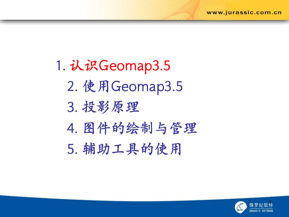 geomap培训内容