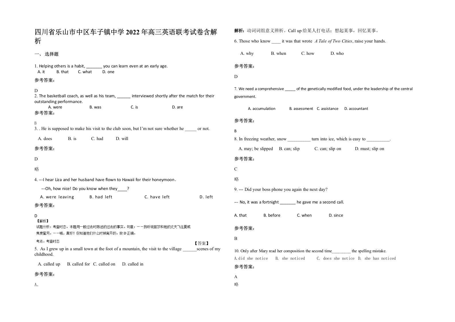 四川省乐山市中区车子镇中学2022年高三英语联考试卷含解析